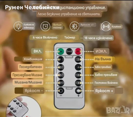 Празнични Светлини с 8 Режима и Дистанционно , снимка 8 - Декорация за дома - 52822104