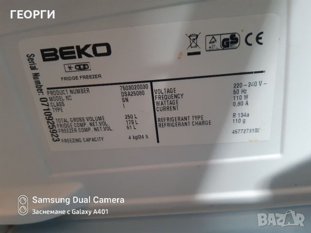 Продавам хладилник BEKO с размери в145/ ш55/д60см 199лв, снимка 5 - Хладилници - 45899449