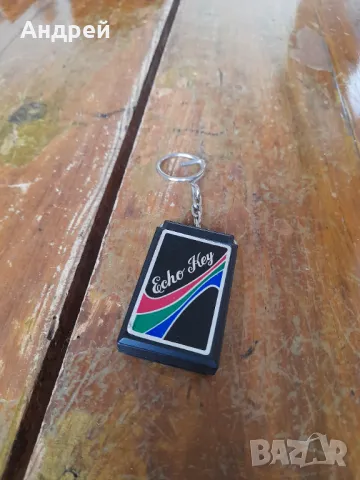 Стар ключодържател Echo key #3