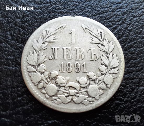 Стара сребърна монета 1 лев 1891 г. България 