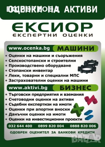 Оценки на недвижими имоти и други активи, снимка 6 - Счетоводни услуги - 46686813