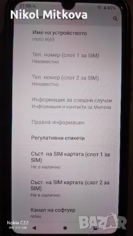 Продавам Motorola e6i, снимка 1 - Motorola - 48507776