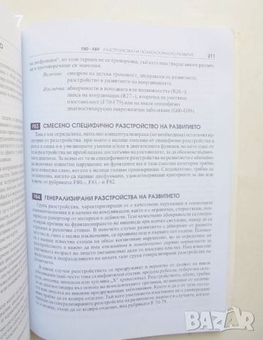 Книга Психични и поведенчески разстройства 2003 г., снимка 5 - Специализирана литература - 46474487