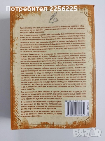 Попитай мъдреца, снимка 12 - Художествена литература - 52975382