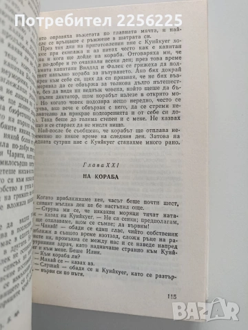 МОБИ ДИК, снимка 3 - Художествена литература - 53327850