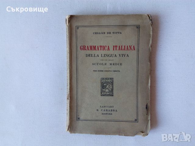 Антикварна италианска граматика от 1931 година, снимка 1 - Чуждоезиково обучение, речници - 45382911
