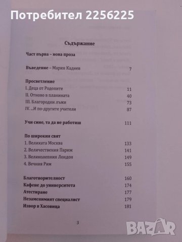 Мераци, снимка 5 - Българска литература - 51211600