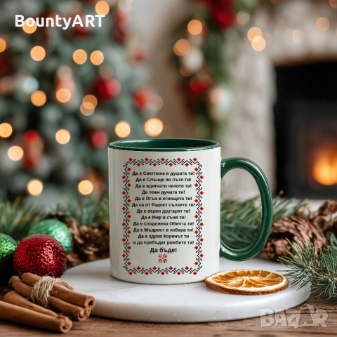 Коледена чаша с благословия, снимка 3 - Коледни подаръци - 52298555