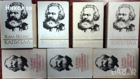 Капитал. Теории прибавочной стоимости. Том 1-4. Книга 1-7, снимка 1 - Специализирана литература - 45492135