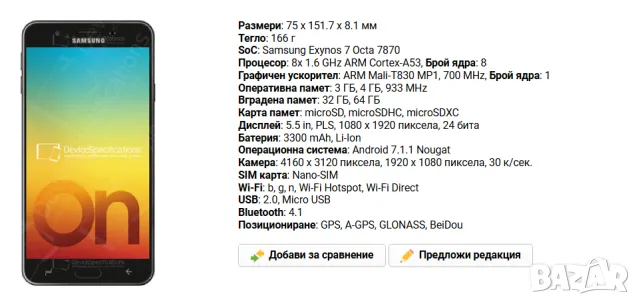 Продавам телефон Samsung Galaxy On7 Prime , не работи със сим карти само wireless, снимка 2 - Samsung - 47950992