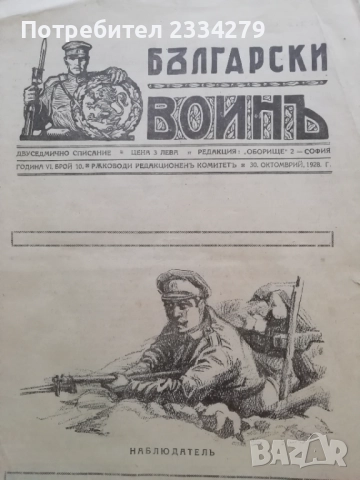 Стари вестници списание 20- години на миналият век. , снимка 3 - Антикварни и старинни предмети - 52871250