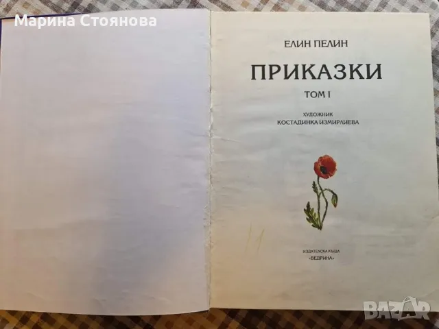 Детски книжки, снимка 9 - Детски книжки - 47851931