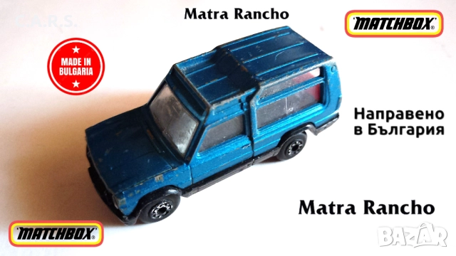 Matchbox Matra Rancho 1982 Made in Bulgaria