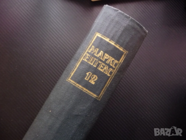 Маркс Енгелс  12 Англо Персийската война Английските жестокости в Китай Руската армия Индия възстани, снимка 4 - Други - 52232740
