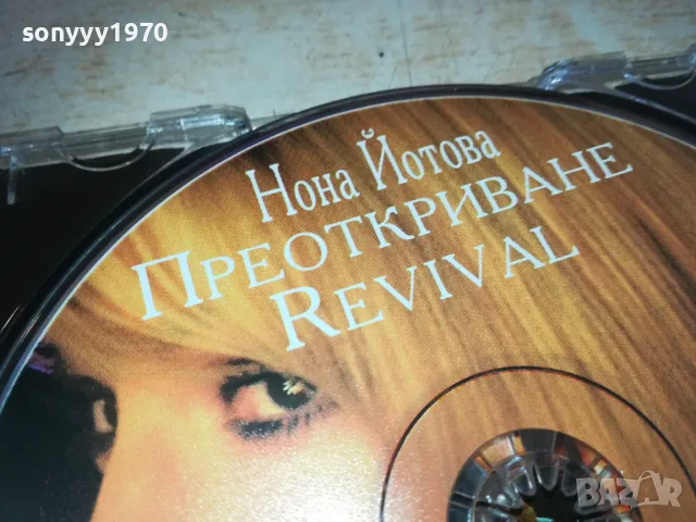 НОНА ЙОТОВА ЦД 2710241520, снимка 13 - CD дискове - 47736230