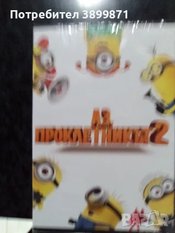 Продавам на двд филма Аз Проклетникът цена 10 лева