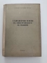 Технологични основи на конструирането на машини, снимка 1