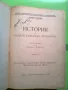 История На Новата Българска Литература, Том 1, 3 и 4. Първо Издание. 1930-1936 г. антикварна книга, снимка 3