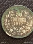 Сребърна монета 50 стотинки 1912г. Царство България Цар Фердинанд първи за КОЛЕКЦИЯ 40430, снимка 5