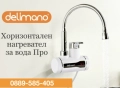 Delimano Нагревател за вода с душ за баня проточен бойлер смесител, снимка 3