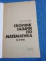 "Сборник задачи по математика за 8 клас", снимка 4