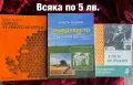 Всички книги по 5 лв. за брой , снимка 2