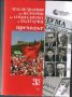 Изследвания по история на социализма в България. Том 2-4, снимка 2