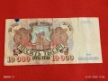 Банкнота 10 000 рубли 1992г. Русия рядка красива за КОЛЕКЦИЯ ДЕКОРАЦИЯ 53277, снимка 4
