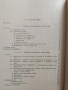 Ръководство за упражнения по теоретична механика ( част 1 Статика), снимка 3