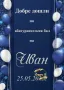 Голяма табела за завършване или посрещане на гости, снимка 8