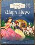 Шарл Перо - Приказки за Най-Малките, снимка 1