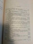 Естествознанието в Средновековна България Сборник от исторически извори Цветан Кристанов,Иван Дуйчев, снимка 2