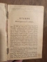 Антикварна книга , снимка 3
