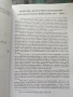 Извори за историята на Добруджа 1853-1878. Том 3 - 4 , снимка 3