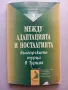 Между адаптацията и носталгията Българските турци в Турция 1998, снимка 1