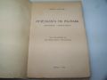 "Огледалата на Вълтава" антология чешки поети 1946г., снимка 2