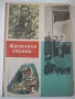 Книга "Щастлива година - Колектив" - 96 стр., снимка 1