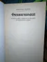 Физиогномия - Александър Якимов , снимка 2