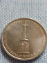 Юбилейна монета 5 рубли 2012г. Русия СРАЖЕНИЕ ПРИ БЕРЕЗИНЕ рядка за КОЛЕКЦИОНЕРИ 43468, снимка 8