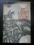 българска историческа литература, снимка 17