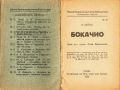 ”Бокачио” Малка Енциклопедическа Библиотека №40 , снимка 2