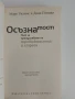Осъзнатост : Път за преодоляване на тревожността и стреса, снимка 4