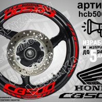 Honda CB500 кантове и надписи за джанти hcb500-black Хонда, снимка 6 - Аксесоари и консумативи - 40209914