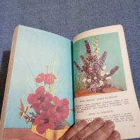 Черней/Ширева - Дъга от цветя , снимка 7 - Специализирана литература - 45395035