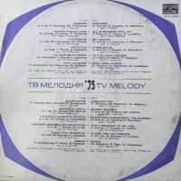 Мелодия на годината 1975 год., снимка 1 - Грамофонни плочи - 45506906