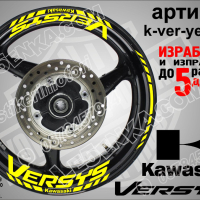 Kawasaki Versys кантове и надписи за джанти k-ver-yellow Кавазаки, снимка 1 - Аксесоари и консумативи - 39795003