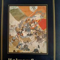 Изкуството на войната- Сун Дзъ, снимка 1 - Други - 45337434