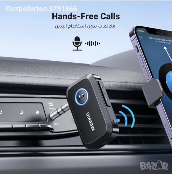 UGREEN Bluetooth адаптер 5.3 за кола или домашна система 3.5мм жак вграден микрофон 15 часа батерия, снимка 1