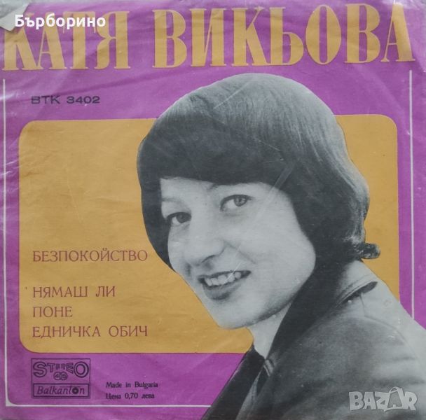 Катя Викьова, снимка 1