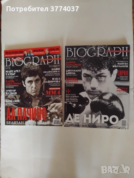 13 броя "Биограф ", снимка 1